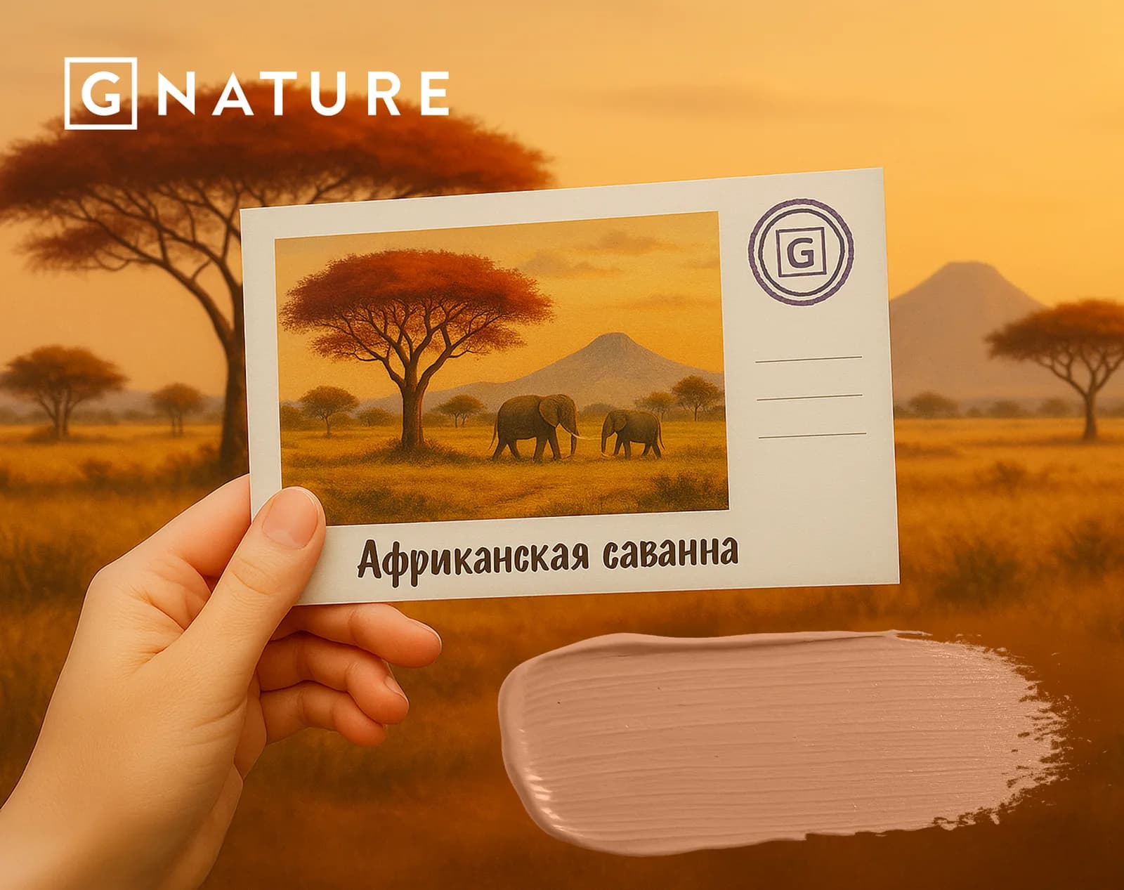 Африканская саванна