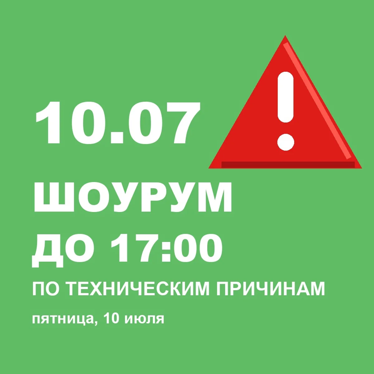 График работы шоурума Gnature